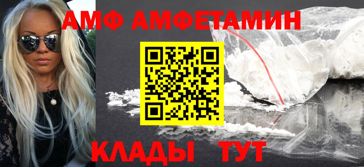 АМФЕТАМИН Розовый  Вход с VPN  Amphetamine  Пугачёв 