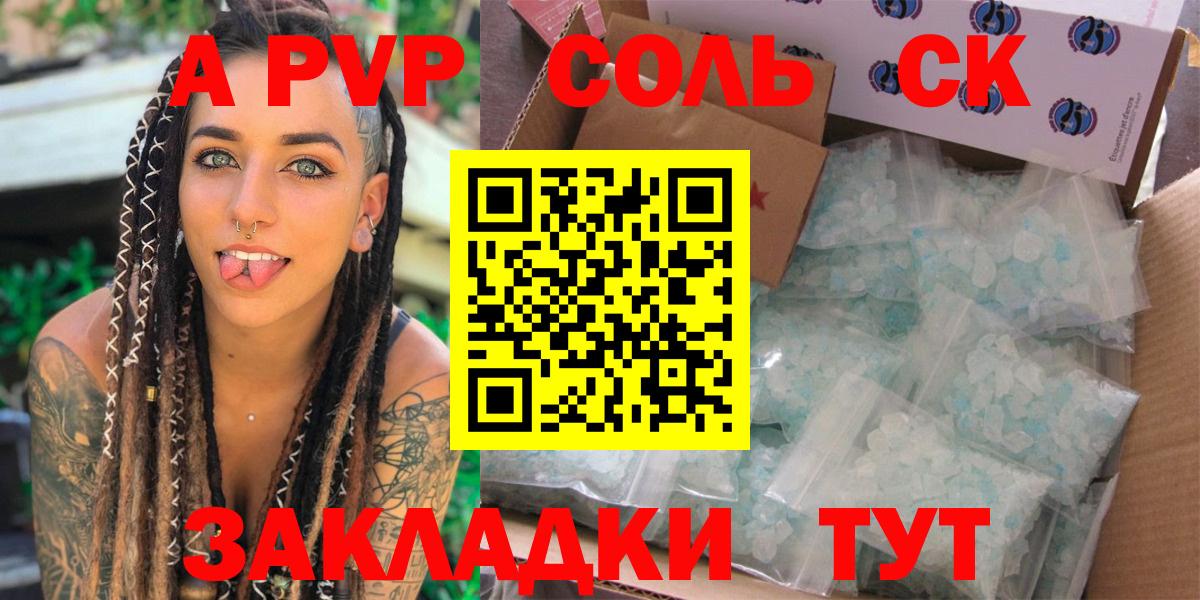 A PVP кристаллы Пугачёв