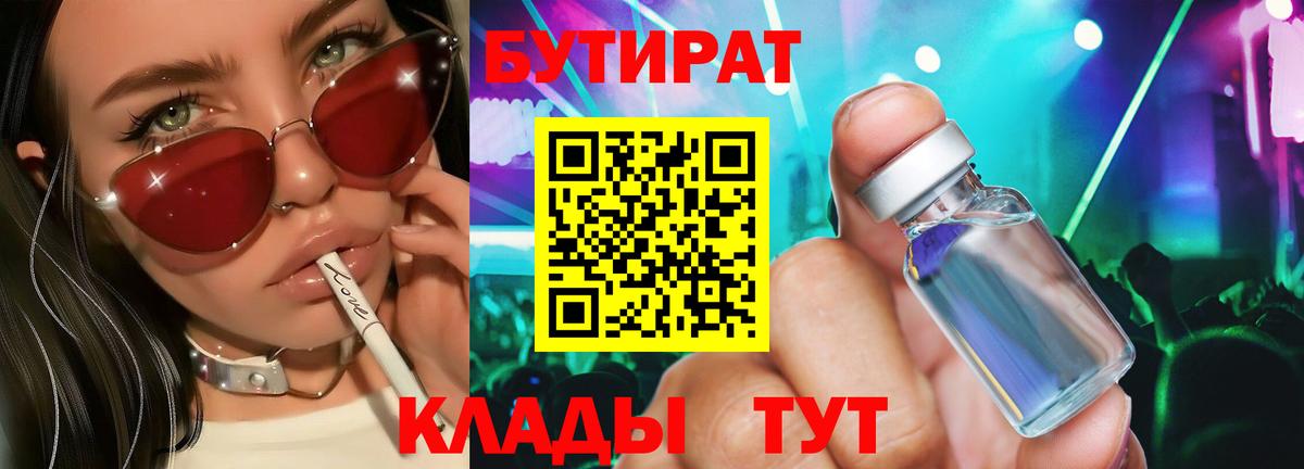 Пугачёв  Бутират GHB  Вход с VPN 