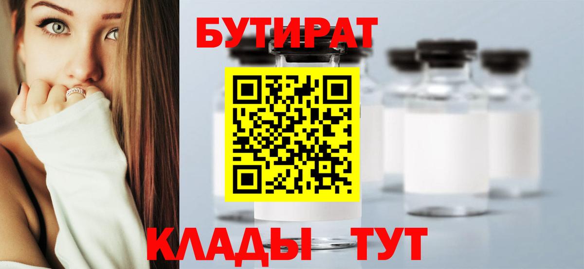 Бутират BDO 33% Пугачёв