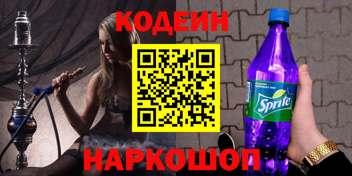 Пугачёв  Codein Purple Drank  Вход с VPN 