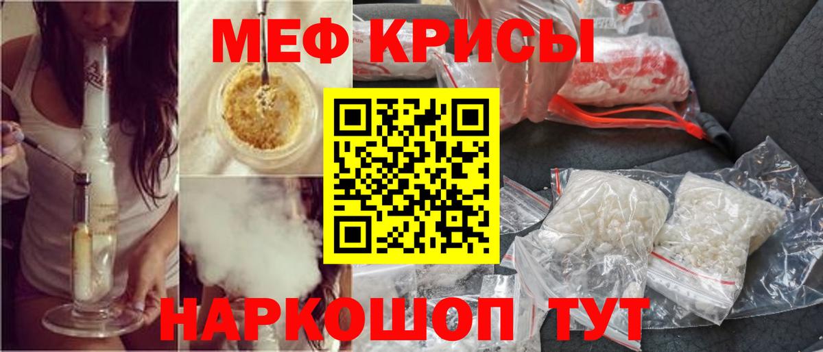 МЯУ-МЯУ mephedrone  Вход с VPN  МЕФ  Пугачёв  МЕФ 